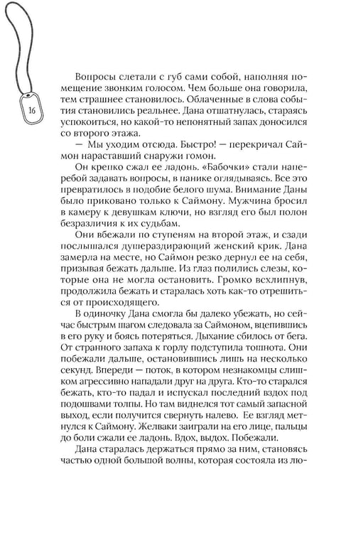 Дополнительное изображение книги «Искра надежды в эпоху отчаяния»