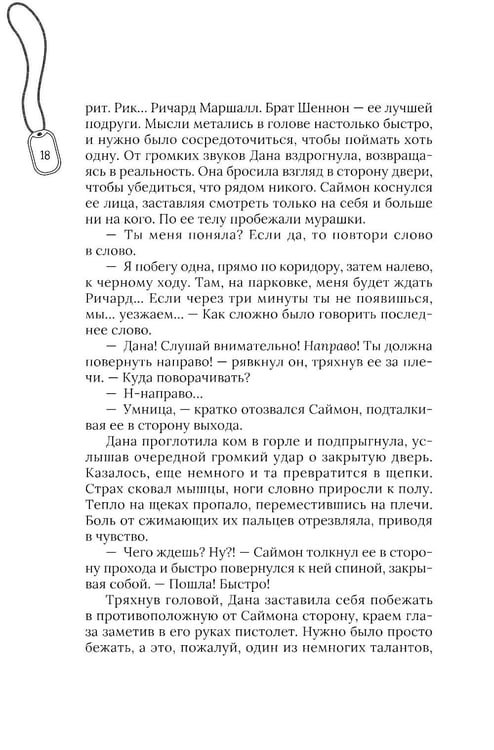 Дополнительное изображение книги «Искра надежды в эпоху отчаяния»