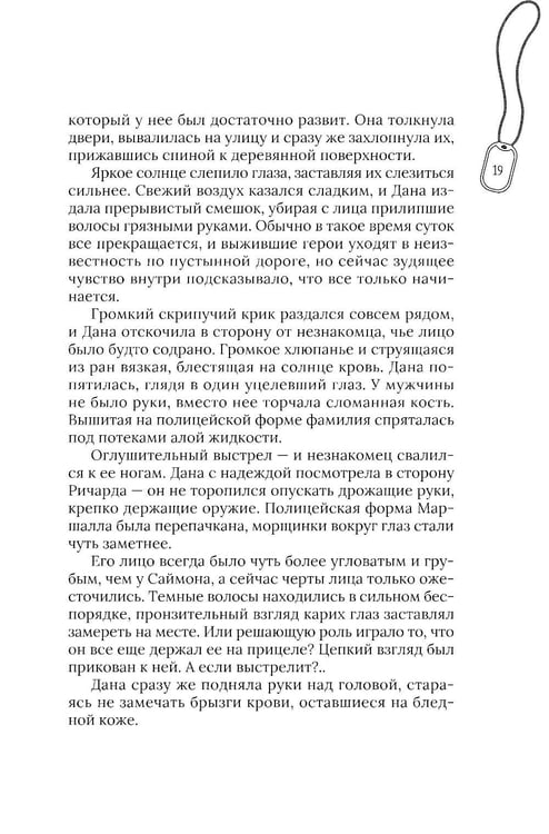 Дополнительное изображение книги «Искра надежды в эпоху отчаяния»