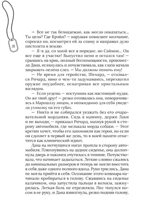Дополнительное изображение книги «Искра надежды в эпоху отчаяния»