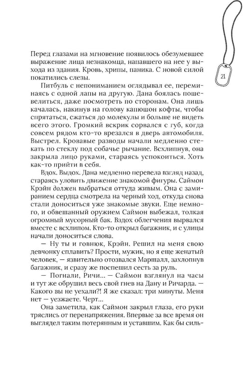 Дополнительное изображение книги «Искра надежды в эпоху отчаяния»