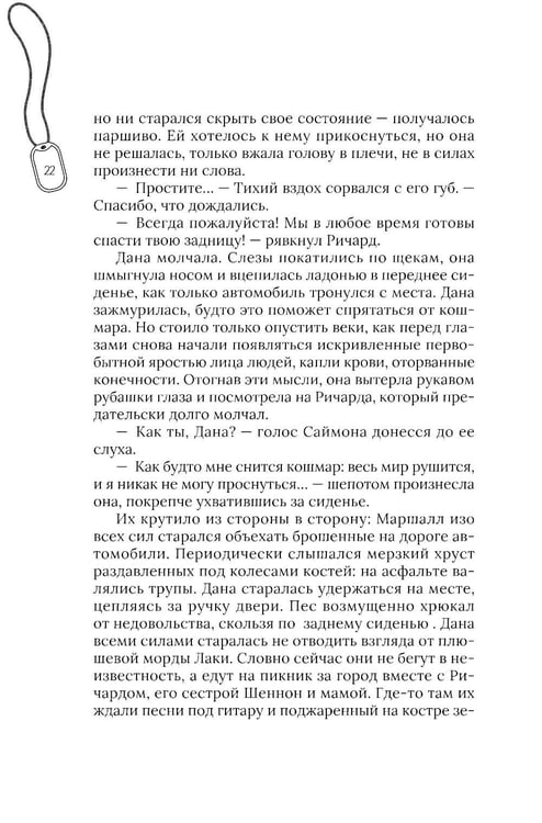 Дополнительное изображение книги «Искра надежды в эпоху отчаяния»