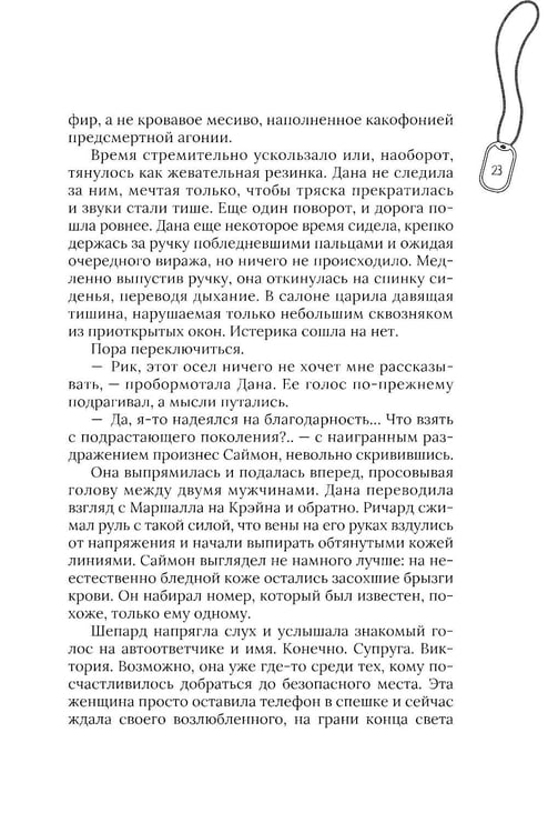 Дополнительное изображение книги «Искра надежды в эпоху отчаяния»