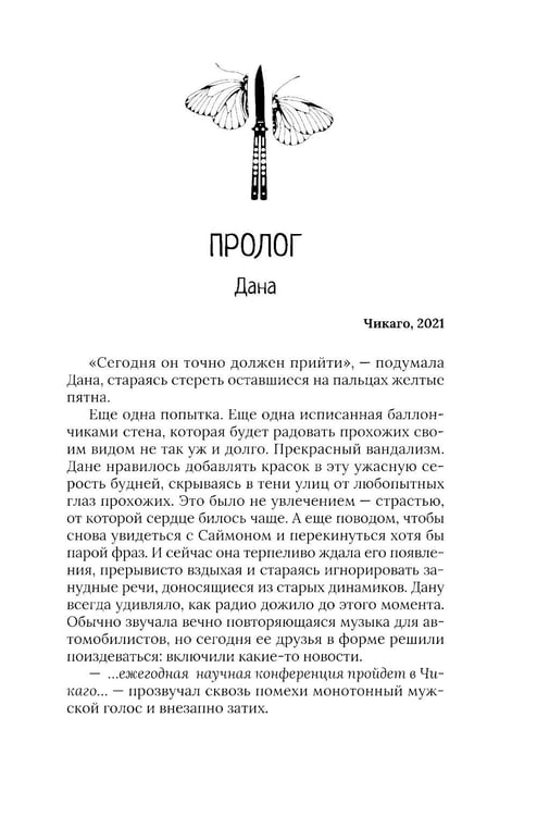 Дополнительное изображение книги «Искра надежды в эпоху отчаяния»