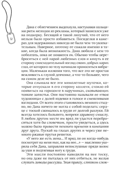 Дополнительное изображение книги «Искра надежды в эпоху отчаяния»