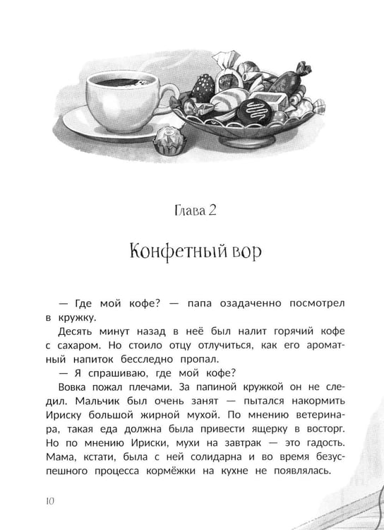 Дополнительное изображение книги «Дракон Ириска»