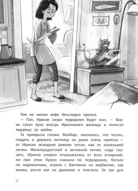 Дополнительное изображение книги «Дракон Ириска»