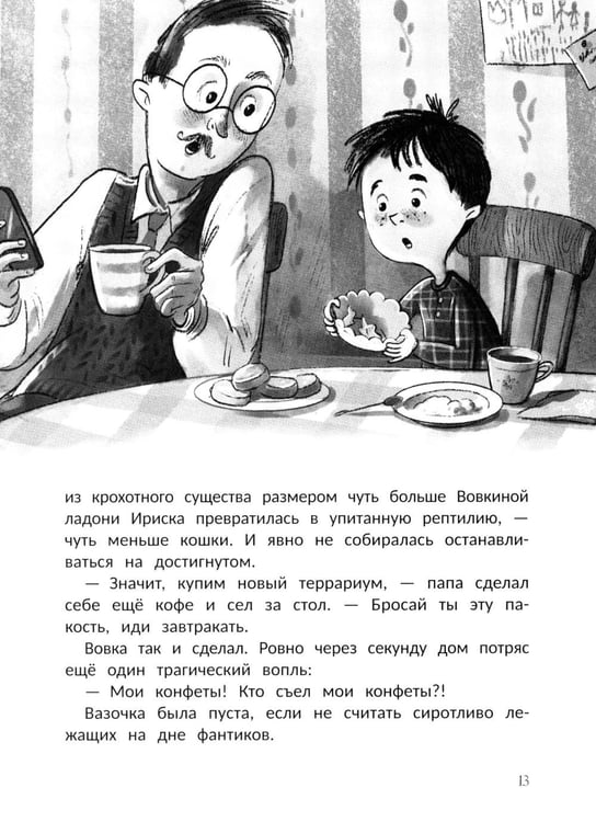 Дополнительное изображение книги «Дракон Ириска»