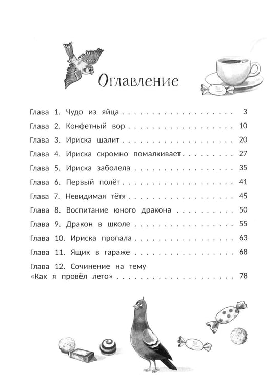 Дополнительное изображение книги «Дракон Ириска»