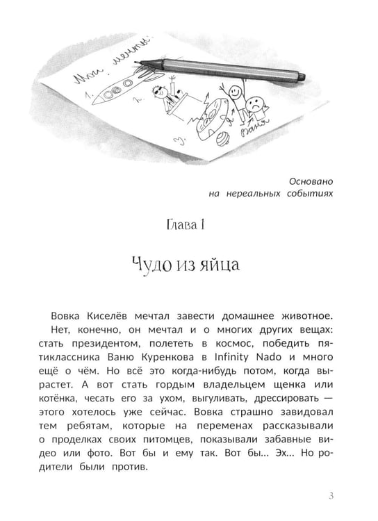 Дополнительное изображение книги «Дракон Ириска»