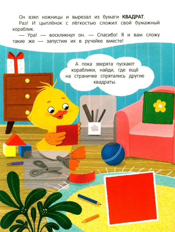 Дополнительное изображение книги «Утенок учит формы!: книжка с наклейками»