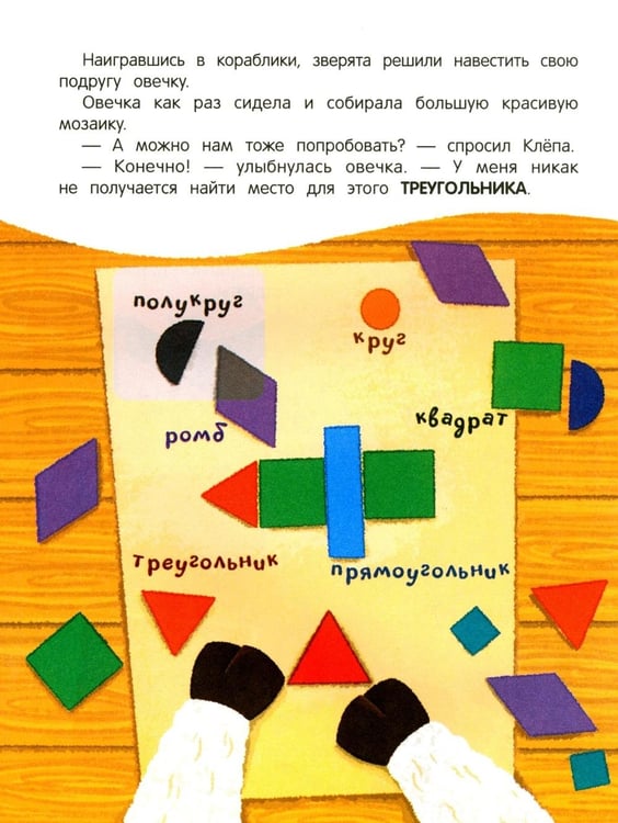 Дополнительное изображение книги «Утенок учит формы!: книжка с наклейками»