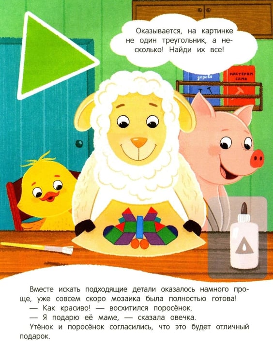 Дополнительное изображение книги «Утенок учит формы!: книжка с наклейками»