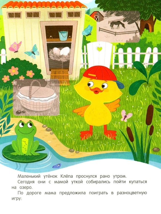 Дополнительное изображение книги «Утенок учит цвета!: книжка с наклейками»