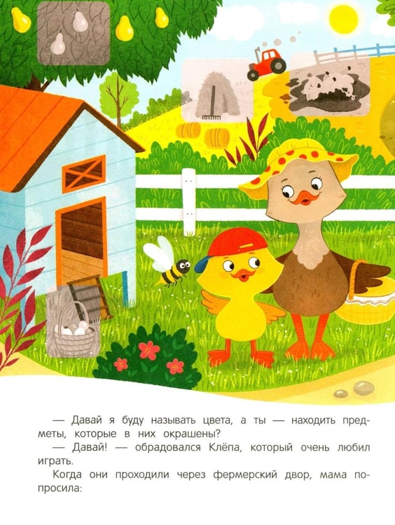 Дополнительное изображение книги «Утенок учит цвета!: книжка с наклейками»