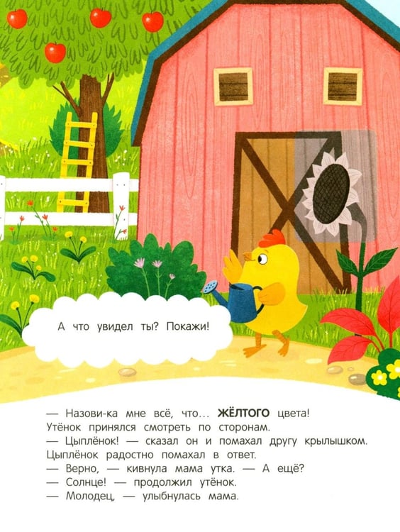 Дополнительное изображение книги «Утенок учит цвета!: книжка с наклейками»