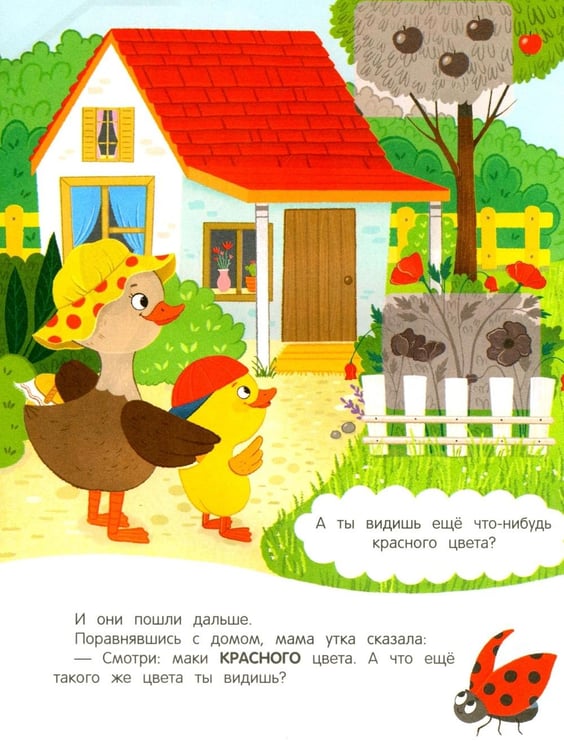 Дополнительное изображение книги «Утенок учит цвета!: книжка с наклейками»
