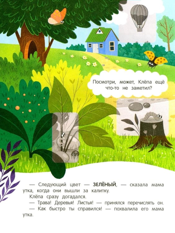 Дополнительное изображение книги «Утенок учит цвета!: книжка с наклейками»