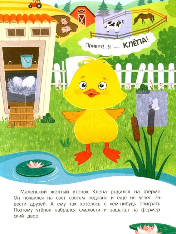 Дополнительное изображение книги «Утенок учится считать!: книжка с наклейками»