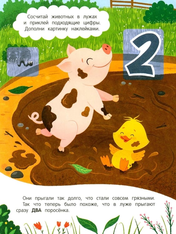 Дополнительное изображение книги «Утенок учится считать!: книжка с наклейками»