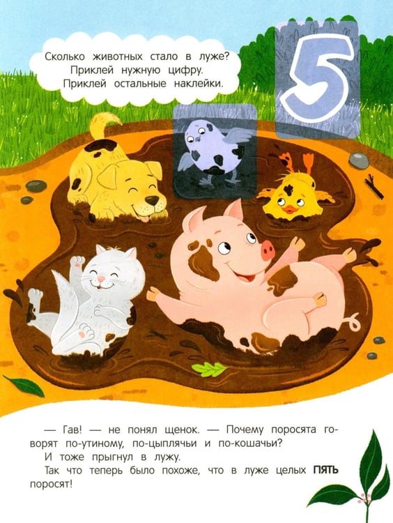 Дополнительное изображение книги «Утенок учится считать!: книжка с наклейками»