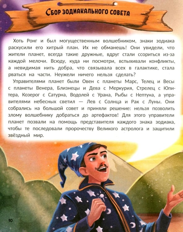 Дополнительное изображение книги «Звездные приключения»