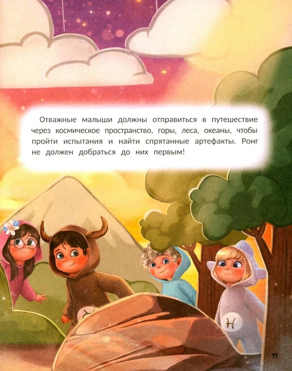 Дополнительное изображение книги «Звездные приключения»