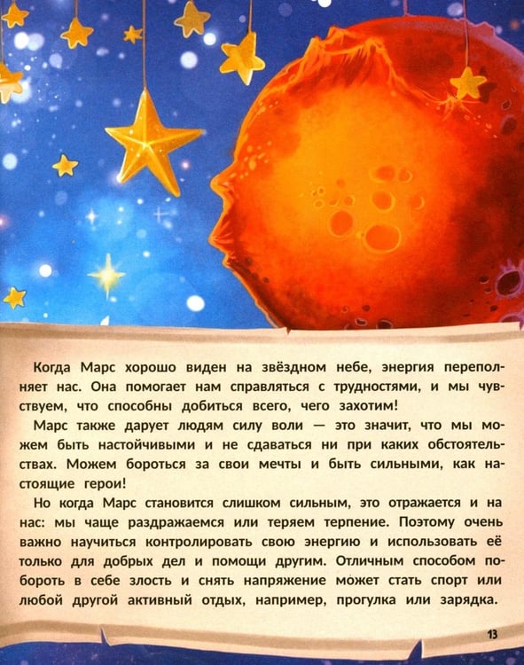 Дополнительное изображение книги «Звездные приключения»