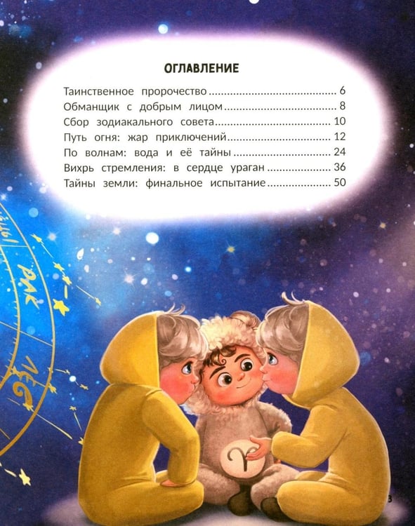 Дополнительное изображение книги «Звездные приключения»