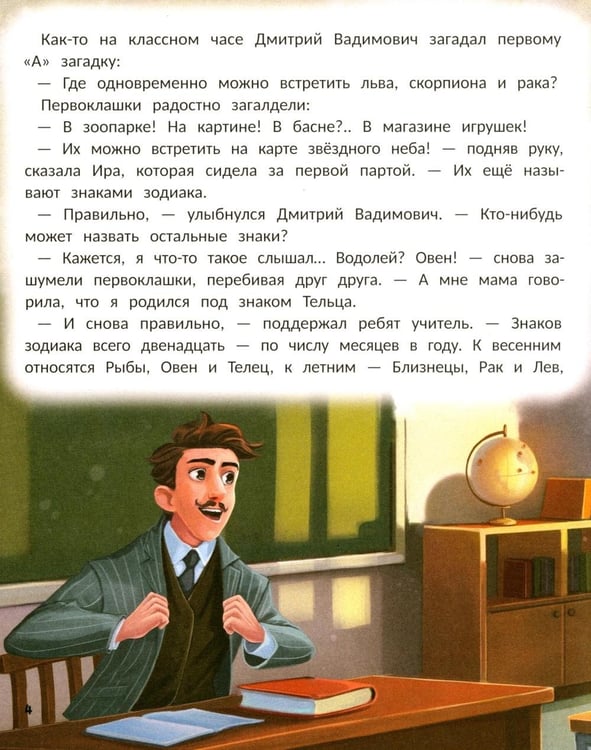 Дополнительное изображение книги «Звездные приключения»
