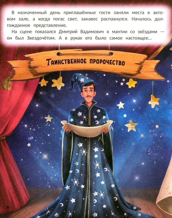 Дополнительное изображение книги «Звездные приключения»