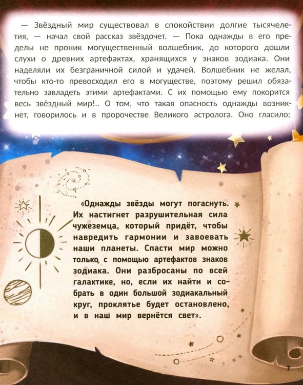 Дополнительное изображение книги «Звездные приключения»