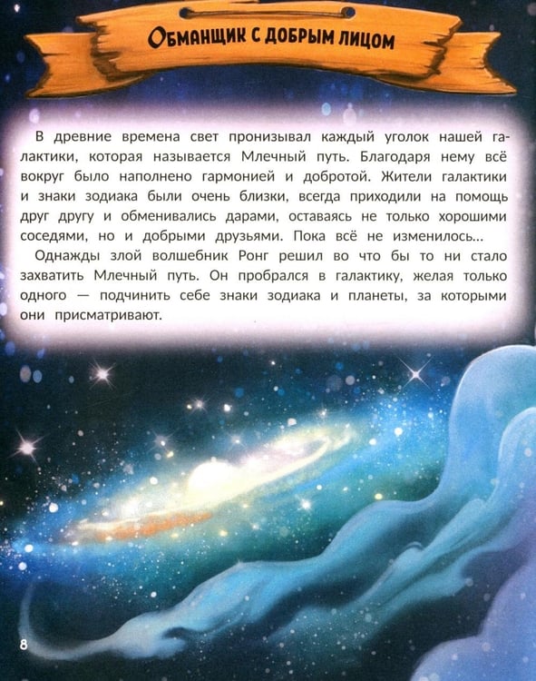 Дополнительное изображение книги «Звездные приключения»