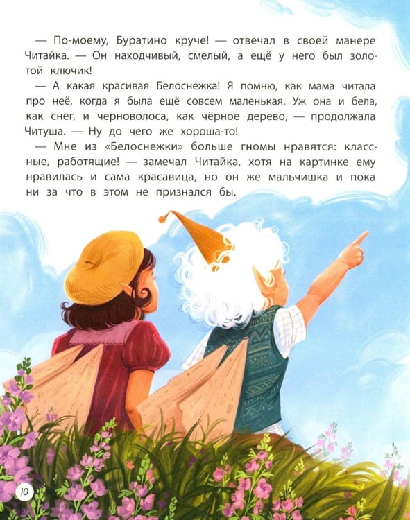 Дополнительное изображение книги «Книжная фея в королевстве Чтенция»