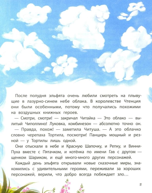 Дополнительное изображение книги «Книжная фея в королевстве Чтенция»