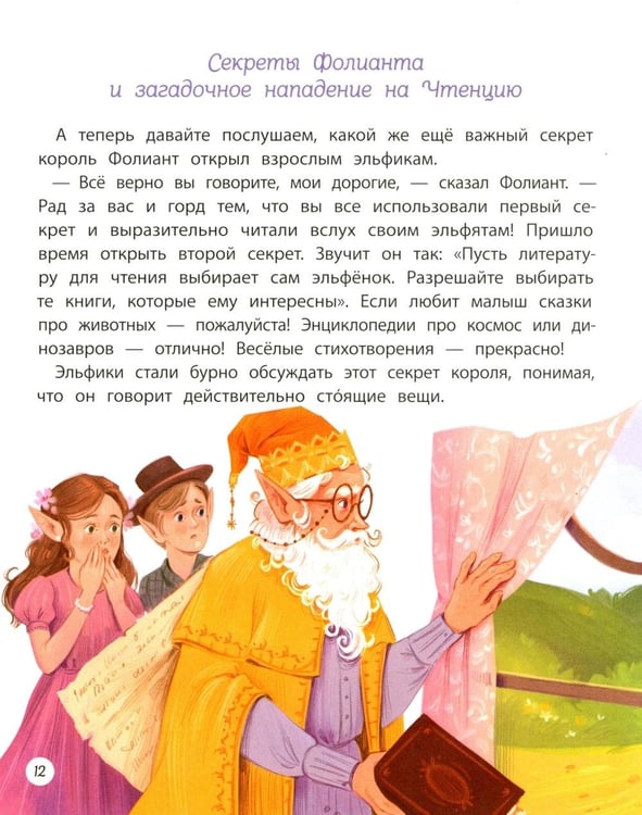 Дополнительное изображение книги «Книжная фея в королевстве Чтенция»
