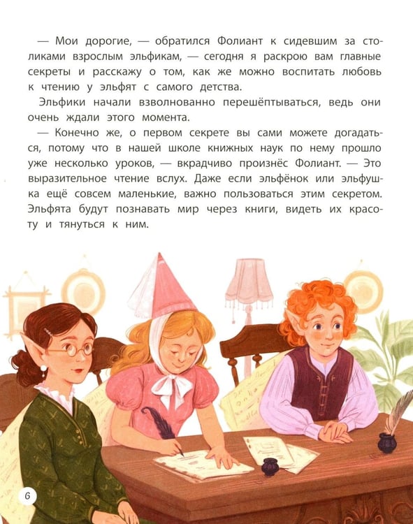 Дополнительное изображение книги «Книжная фея в королевстве Чтенция»