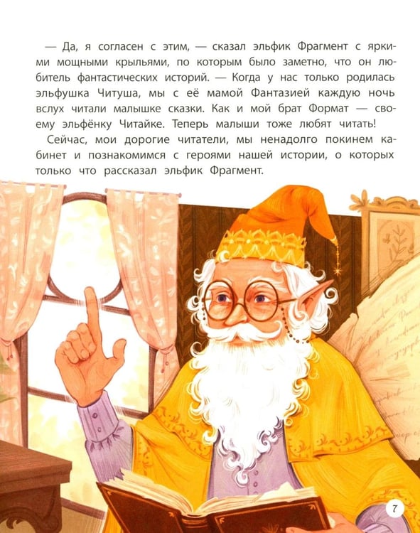 Дополнительное изображение книги «Книжная фея в королевстве Чтенция»