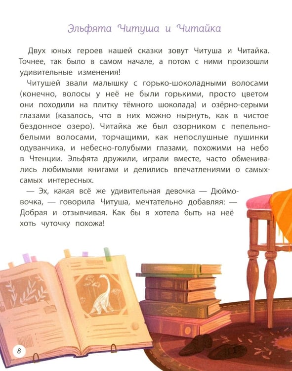 Дополнительное изображение книги «Книжная фея в королевстве Чтенция»