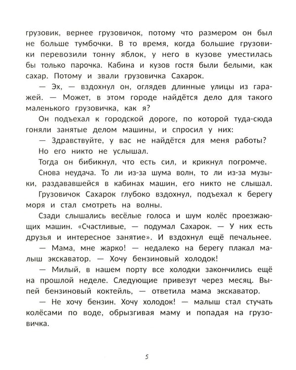 Дополнительное изображение книги «Кондитерская грузовичка Сахарка»