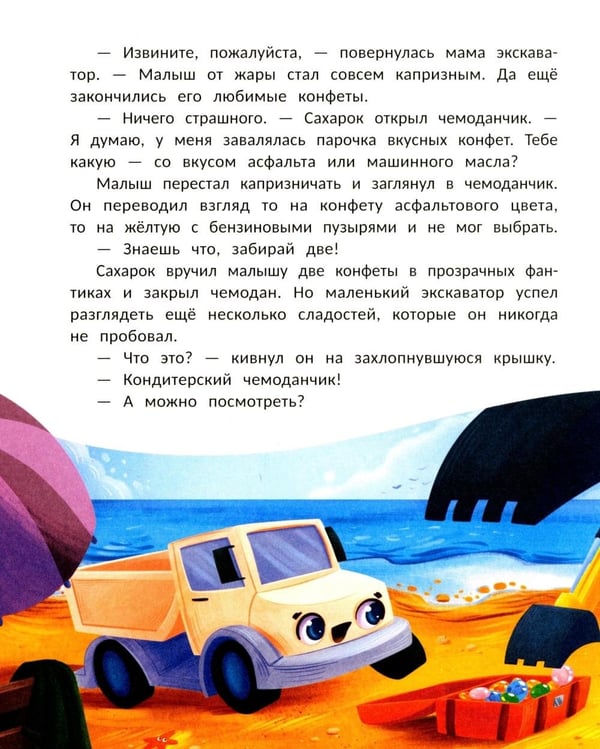 Дополнительное изображение книги «Кондитерская грузовичка Сахарка»