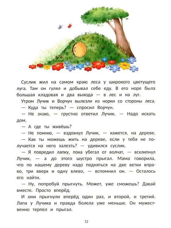 Дополнительное изображение книги «Лучик»