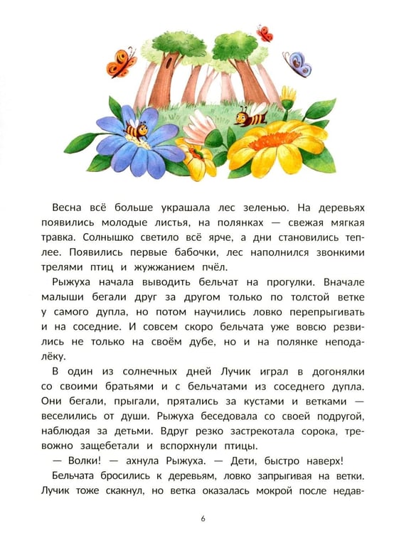Дополнительное изображение книги «Лучик»
