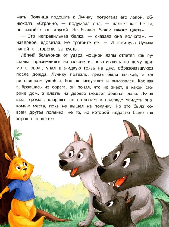 Дополнительное изображение книги «Лучик»