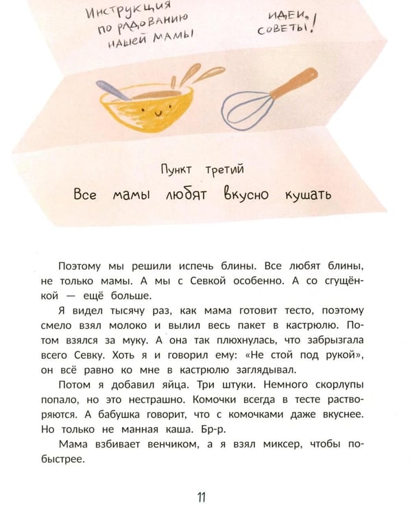 Дополнительное изображение книги «Мама: инструкция прилагается»
