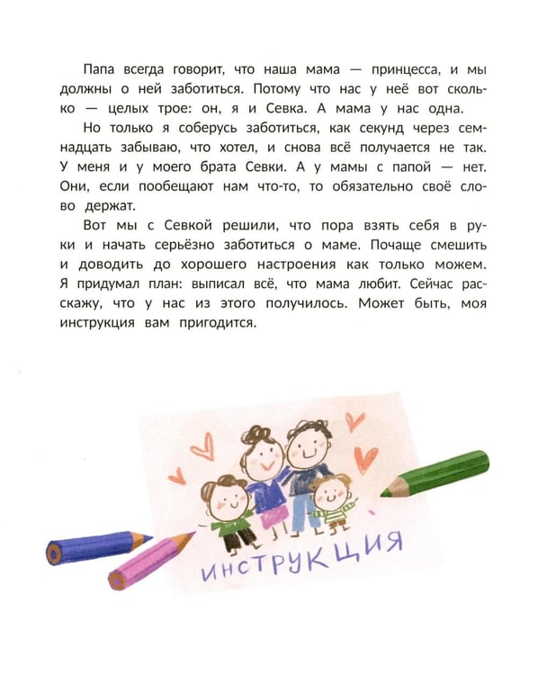 Дополнительное изображение книги «Мама: инструкция прилагается»