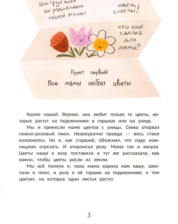 Дополнительное изображение книги «Мама: инструкция прилагается»