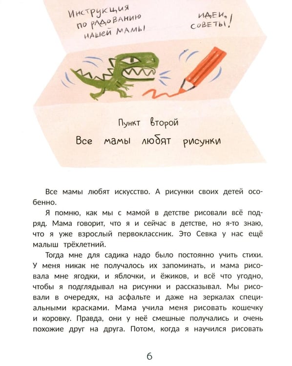 Дополнительное изображение книги «Мама: инструкция прилагается»