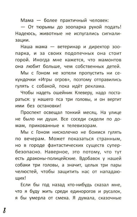 Дополнительное изображение книги «Монстр-Сити: загадка всезнающего сфинкса»