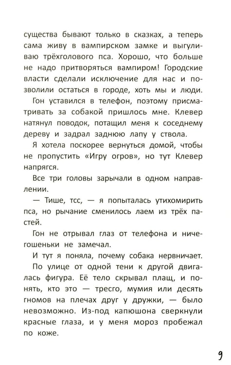 Дополнительное изображение книги «Монстр-Сити: загадка всезнающего сфинкса»
